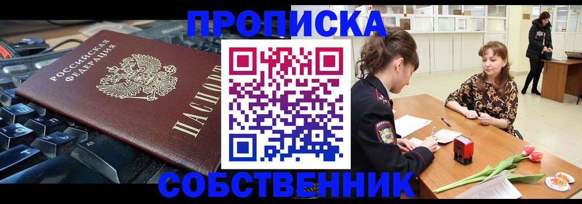 прописка законно в Усть-Джегуте