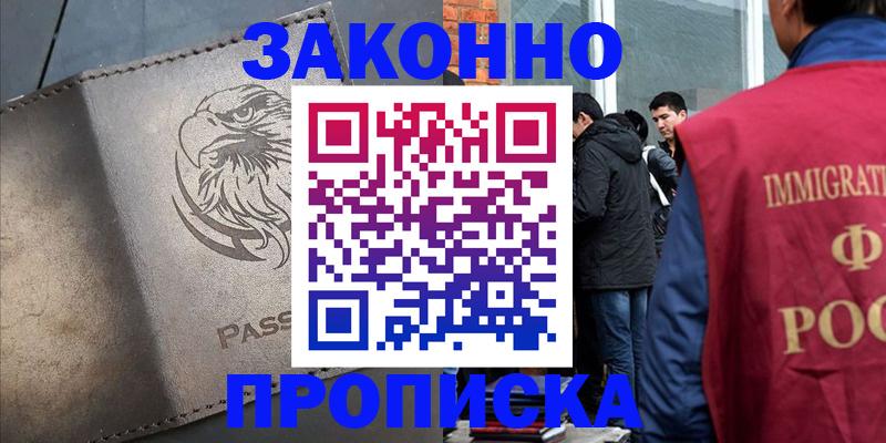 прописка законно в Усть-Джегуте